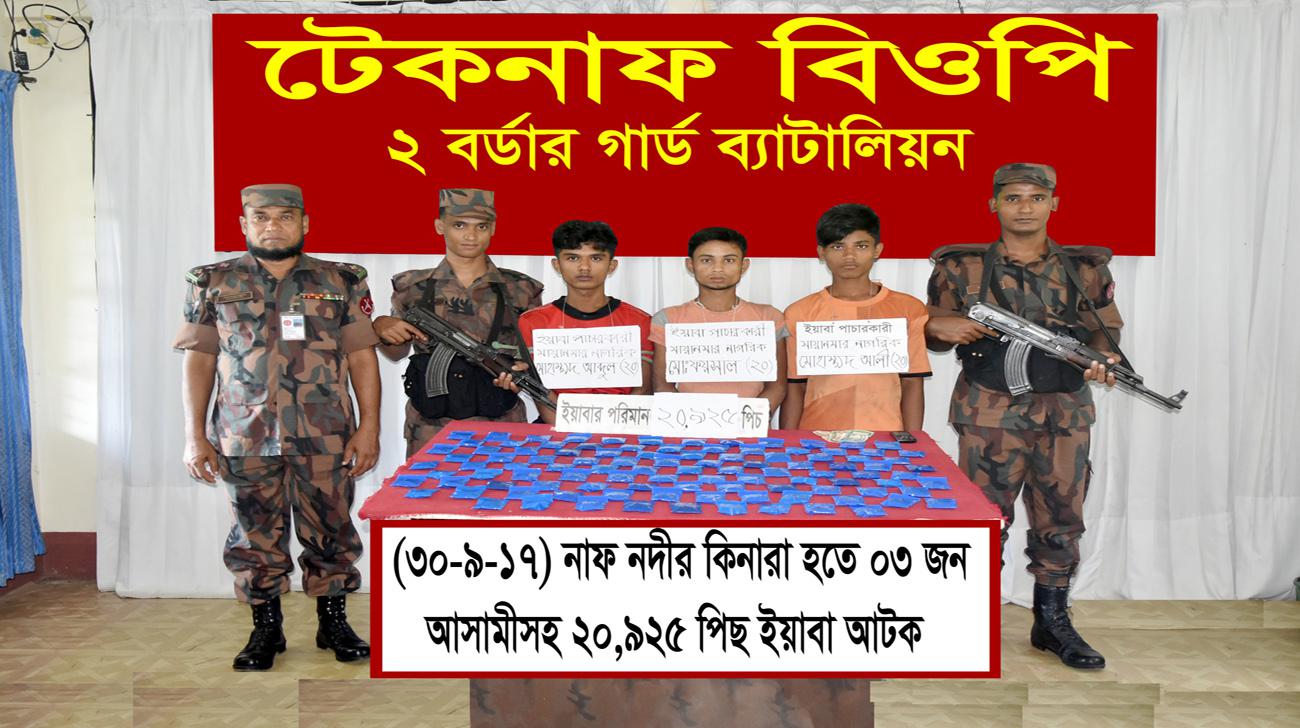 Three Rohingya youths held with 20,000 yaba tablets in Teknaf Upazila, Bangladesh. 