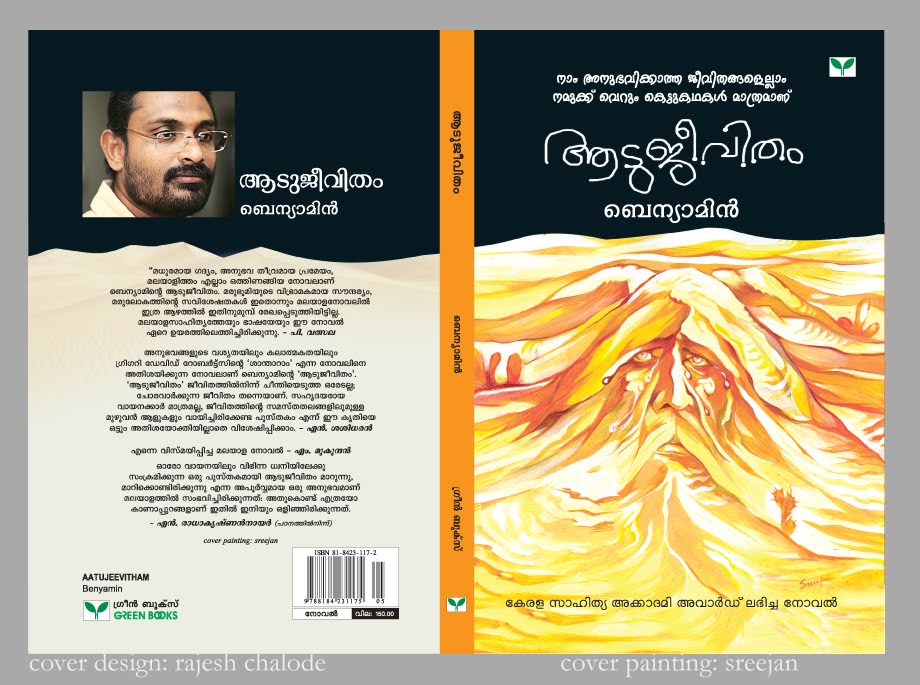 Malayalam navel Adujeevitham