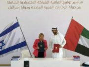 Israel, UAE Sign a Free Trade Pact Agreement